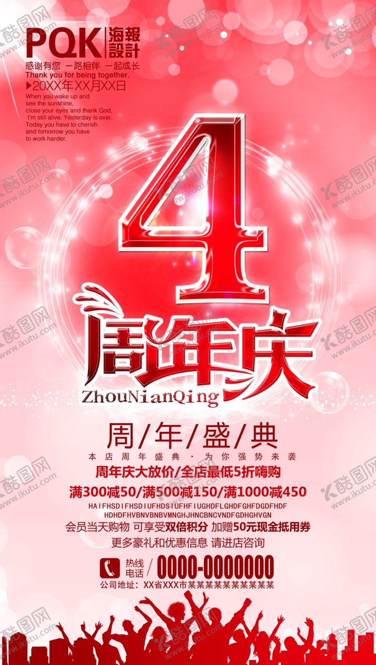 编号：91834809221552366758【酷图网】源文件下载-周年庆