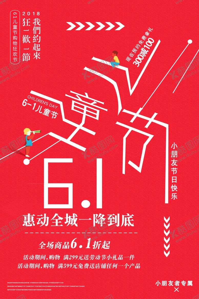 编号：95298610300617542427【酷图网】源文件下载-儿童节素材