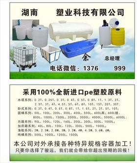 塑业公司名片