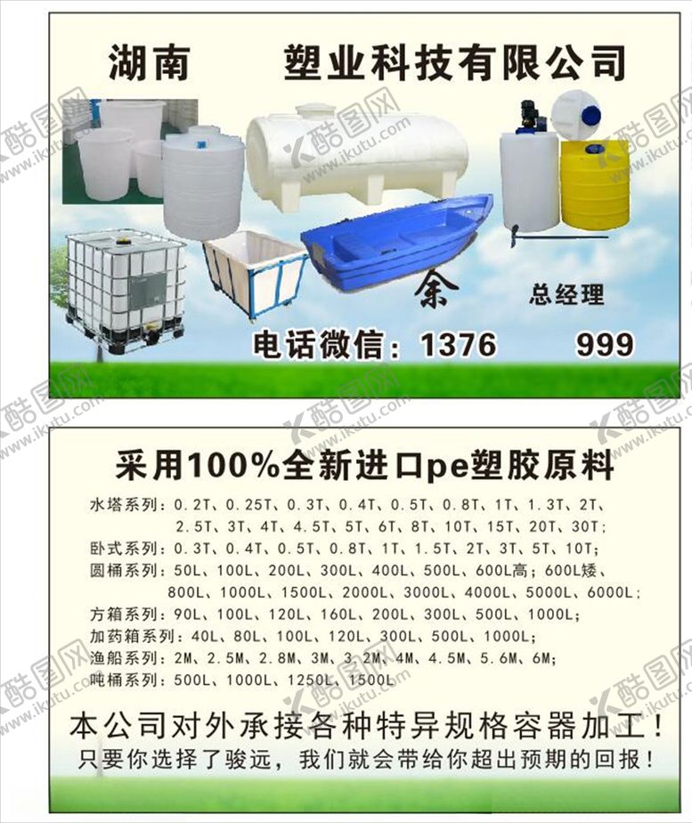 编号：93669710282244022150【酷图网】源文件下载-塑业公司名片