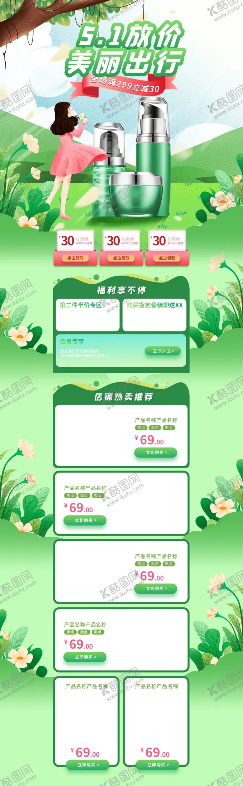 编号：26362105032243593588【酷图网】源文件下载-春季海报
