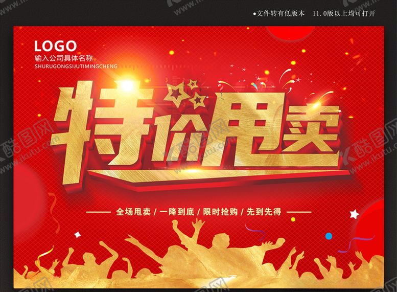 编号：77506509250540531867【酷图网】源文件下载-特价甩卖