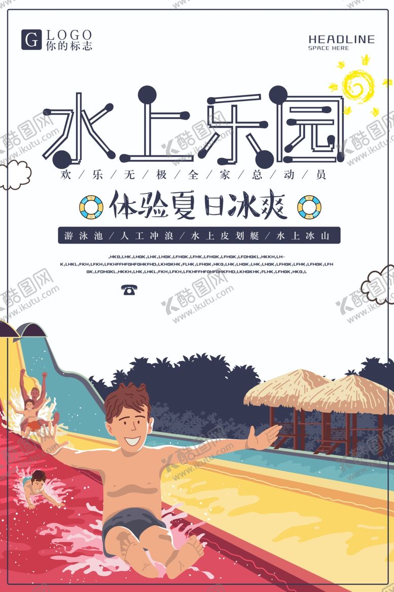 编号：95646010040437498711【酷图网】源文件下载-水上乐园