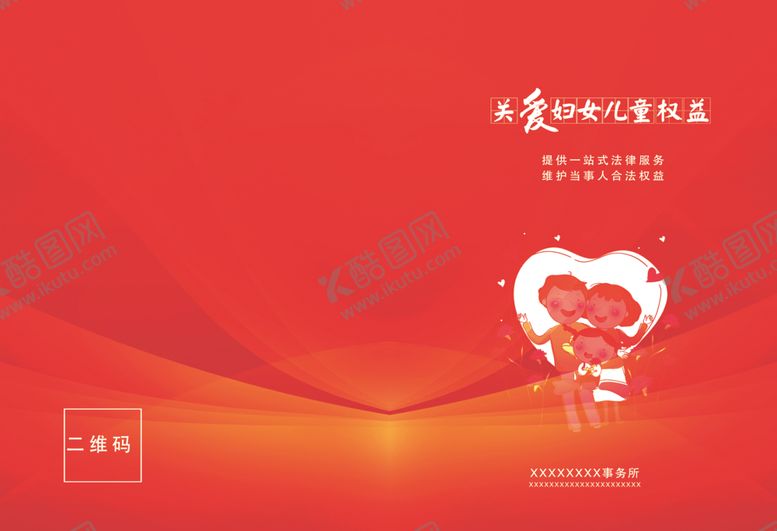 编号：16233710041957131239【酷图网】源文件下载-红色关爱妇女儿童权益画册封皮