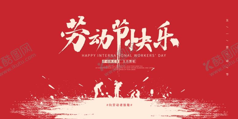 编号：72245610211525172187【酷图网】源文件下载-51劳动节