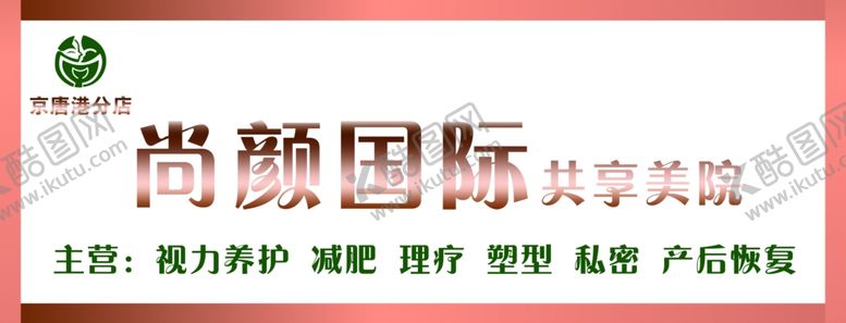 编号：11163004172220364306【酷图网】源文件下载-尚颜国际牌匾