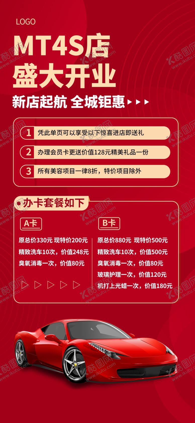 编号：12956010011009204537【酷图网】源文件下载-4S店开业营销