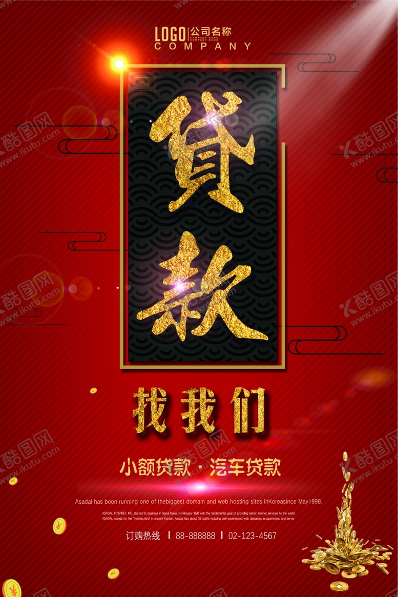 编号：76425709141210521588【酷图网】源文件下载-投资理财海报