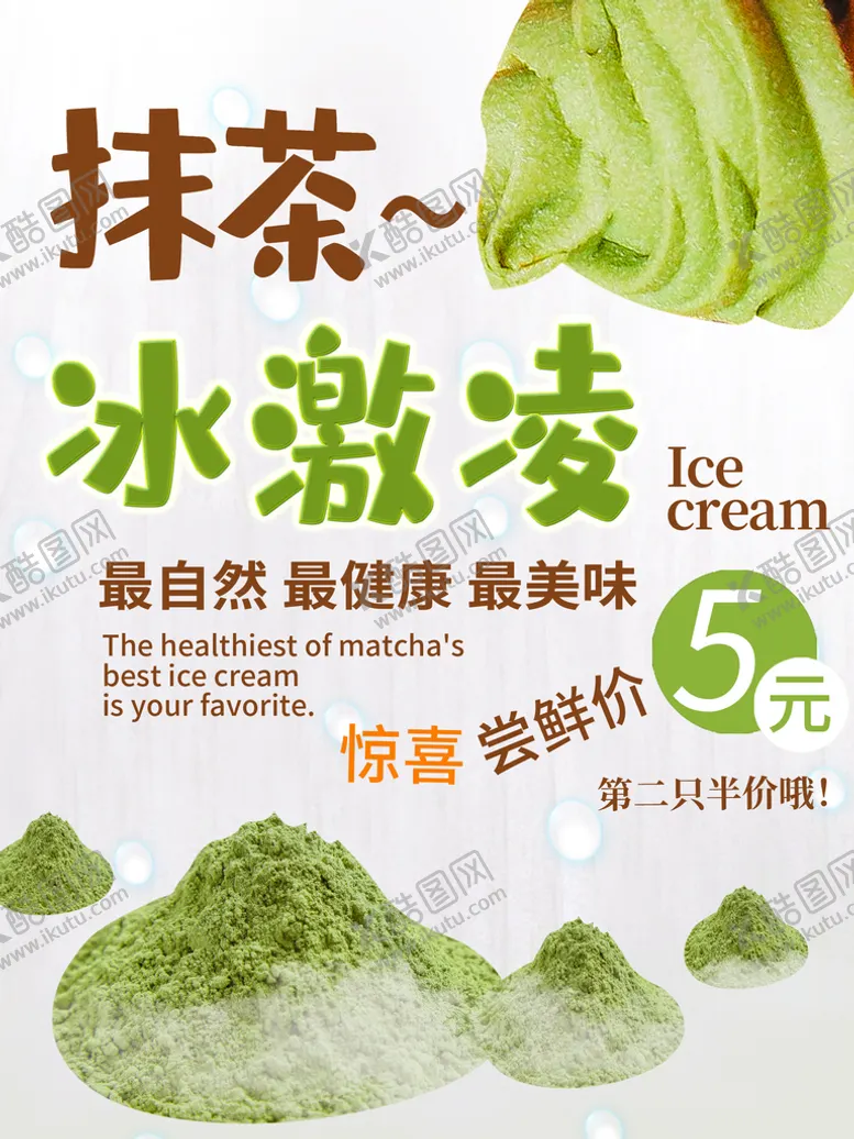 编号：47352610021455303758【酷图网】源文件下载-冰淇淋            