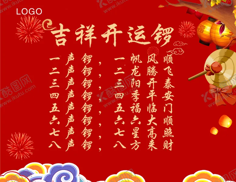 编号：67181207062106488640【酷图网】源文件下载-吉祥开运锣