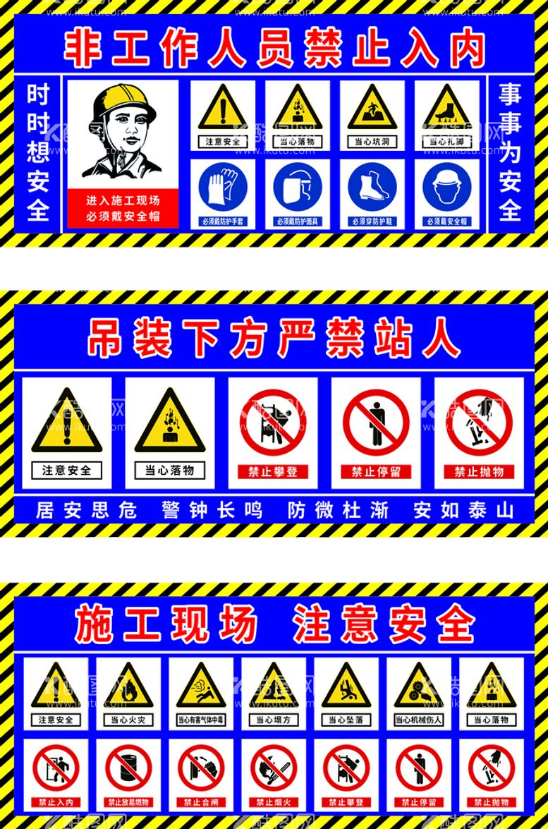 编号：46517809131307466274【酷图网】源文件下载-工地围挡标识标牌