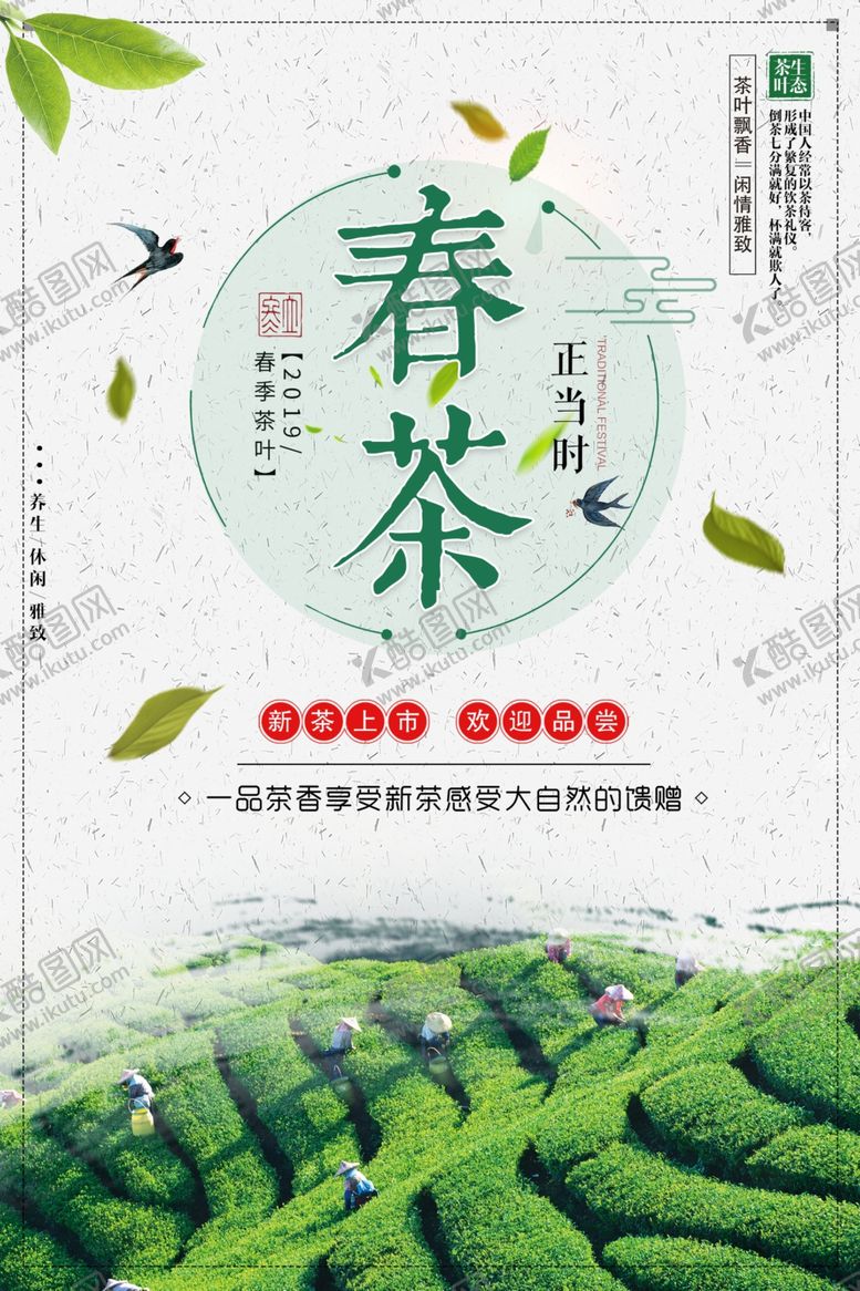 编号：35738412081915574166【酷图网】源文件下载-春茶宣传促销新品茶叶海报