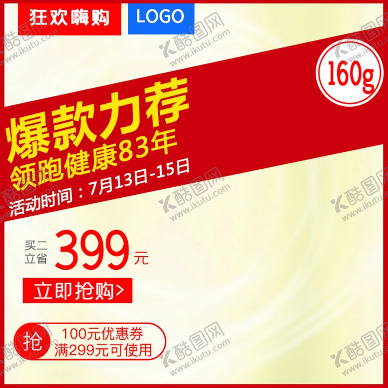 编号：25718310041138463529【酷图网】源文件下载-健康主图
