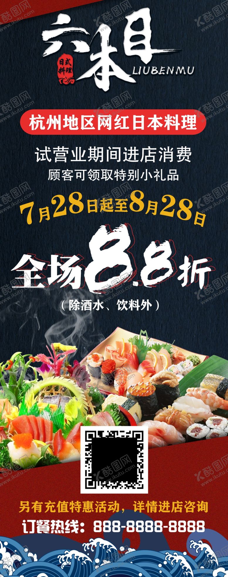 编号：58715210290026558977【酷图网】源文件下载-日料展架