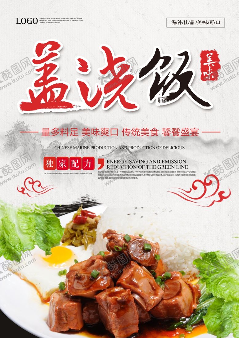 编号：10897509181523271424【酷图网】源文件下载-盖浇饭