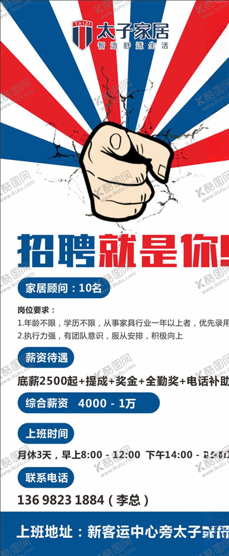 编号：14034209270830145382【酷图网】源文件下载-展架招聘海报