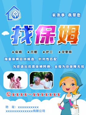 月嫂保姆名片