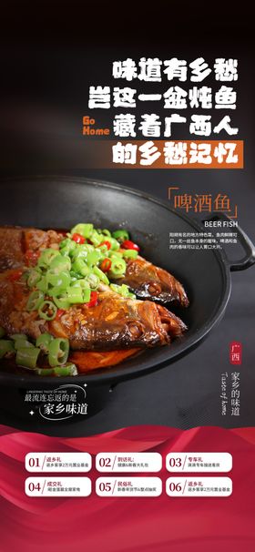 返乡置业家乡美食借势海报