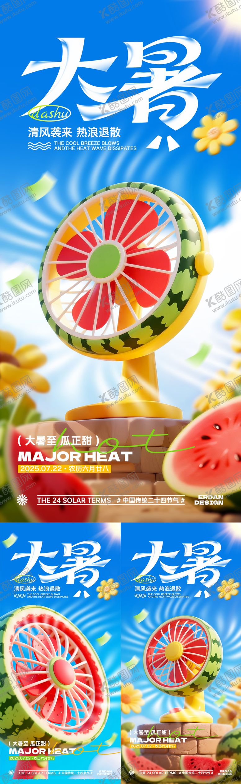 编号：97126407172208593617【酷图网】源文件下载-大暑节气海报
