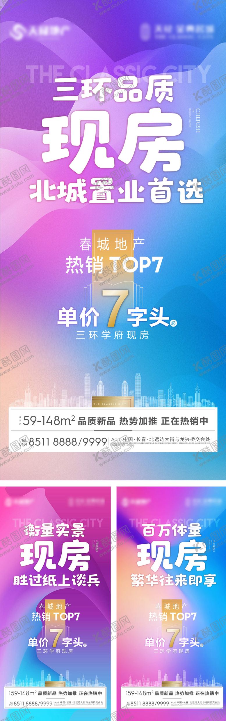 编号：94267706251647193475【酷图网】源文件下载-地产现房热销海报