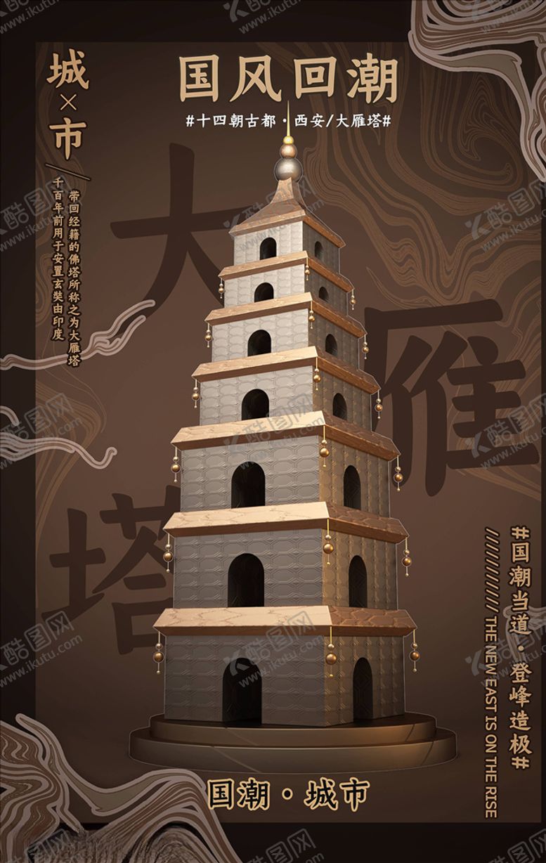 编号：31725506170353269127【酷图网】源文件下载-国潮