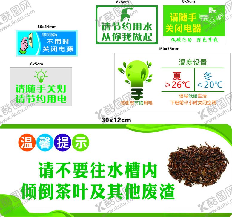 编号：19113510121917469376【酷图网】源文件下载-节约用水节约用电