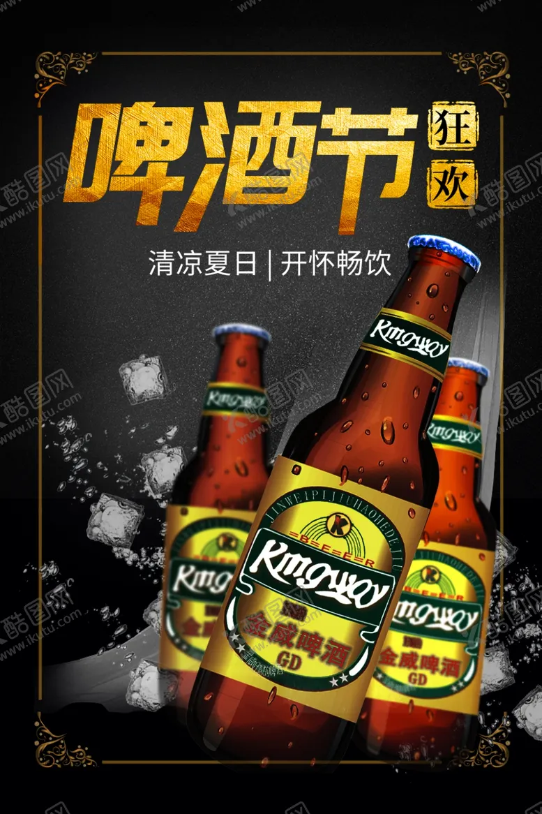 啤酒背景文化嗨雪花