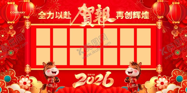 编号：44783104052255258507【酷图网】源文件下载-贺报