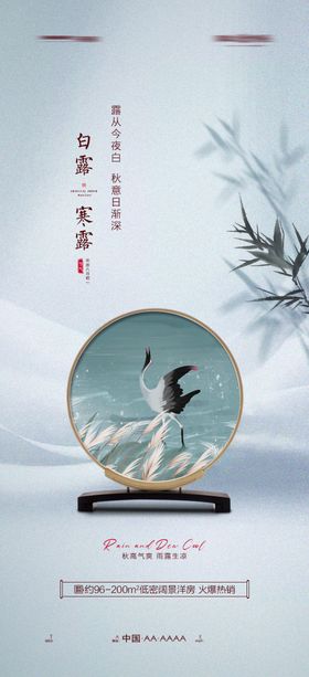 寒露海报