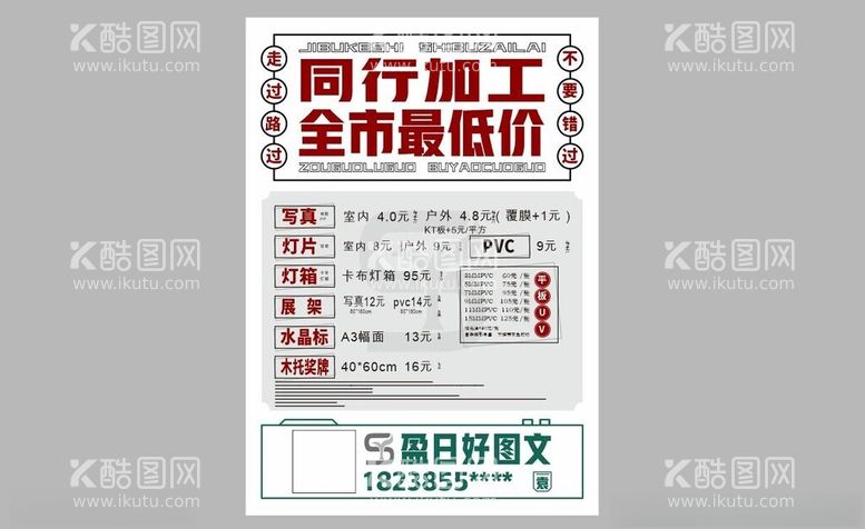 编号：97223211292305349652【酷图网】源文件下载-同行加工单页