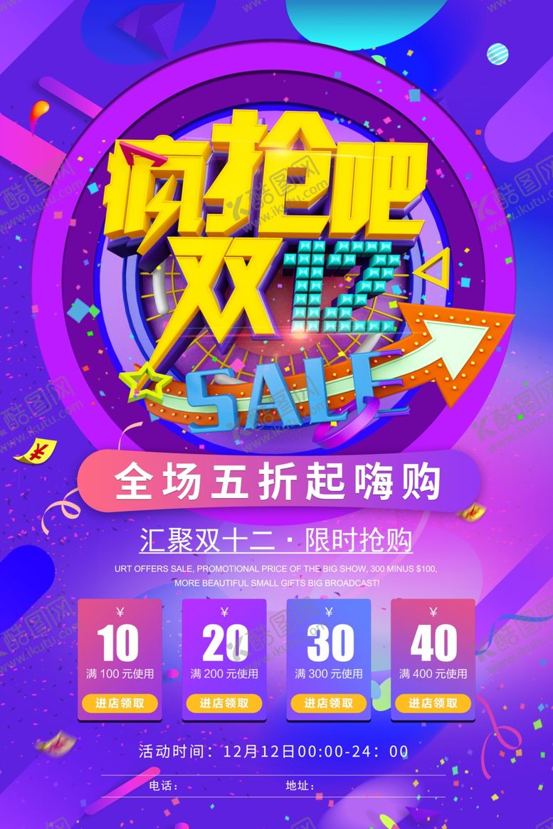 编号：32774004220618191143【酷图网】源文件下载-双12疯抢促销