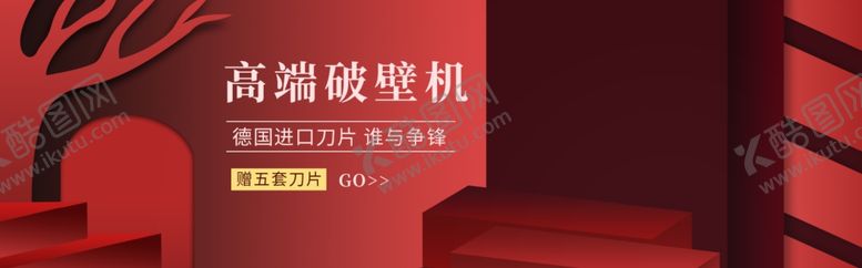 编号：70161507051127268340【酷图网】源文件下载-高端破壁机