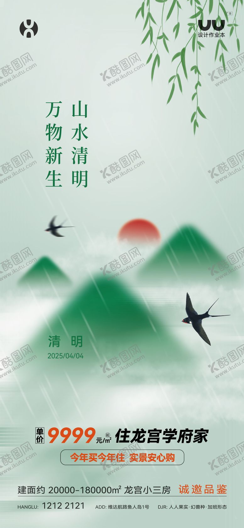 编号：39273204030202596033【酷图网】源文件下载-地产清明海报