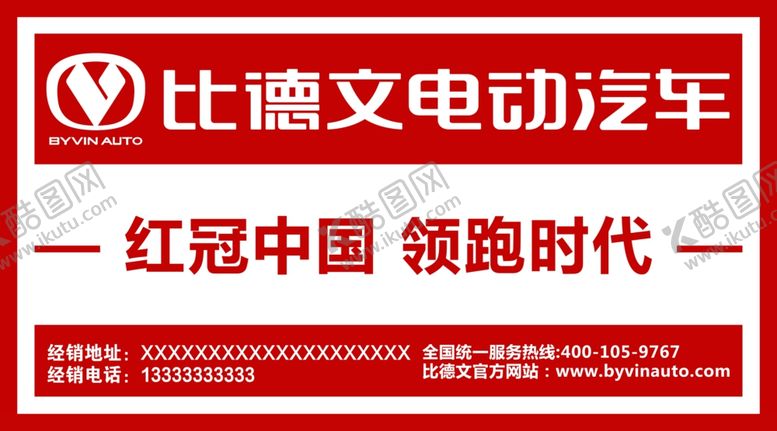 编号：65946406240435097469【酷图网】源文件下载-比德文墙体广告