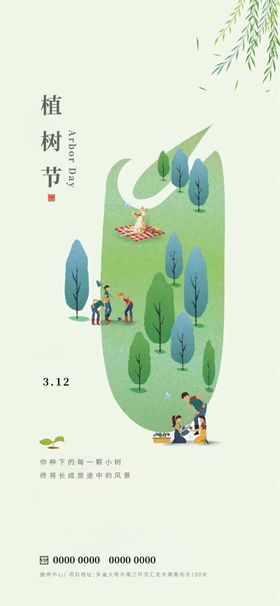 植树节水情侣插画人