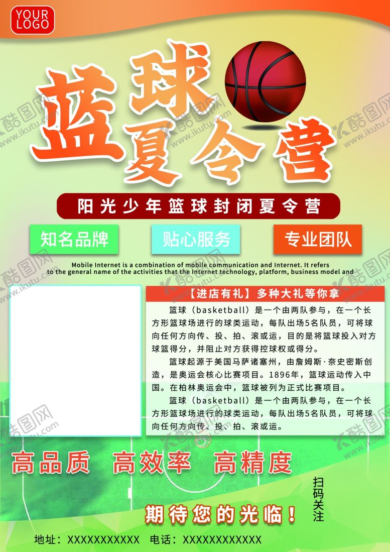 编号：46086409132300519481【酷图网】源文件下载-篮球彩页