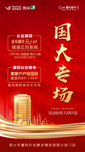 地产家居促销推广系列海报