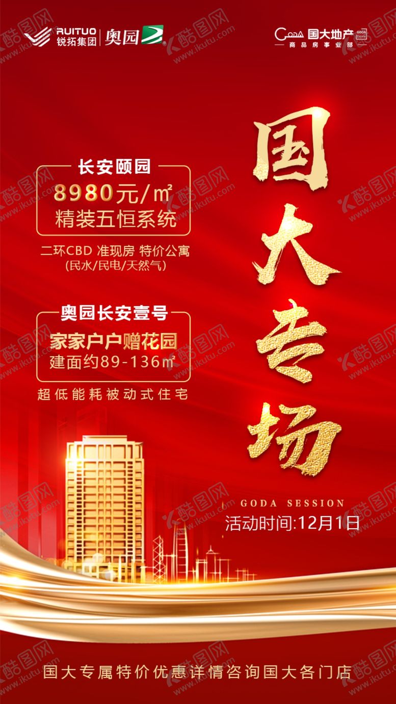 编号：79131907131239299525【酷图网】源文件下载-地产专场推广促销