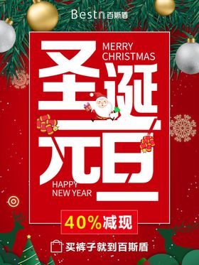 圣诞元旦