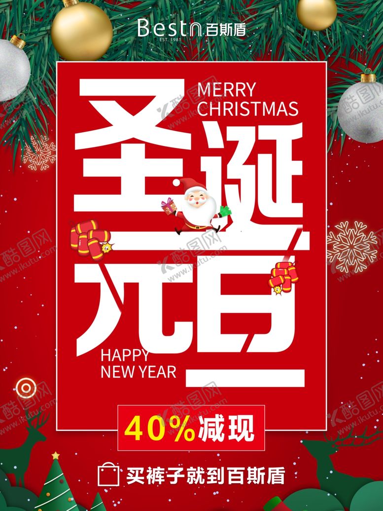 编号：31035907141652527551【酷图网】源文件下载-圣诞元旦