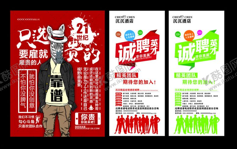 编号：94773010311707382736【酷图网】源文件下载-招聘展架