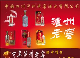 泸州老窖