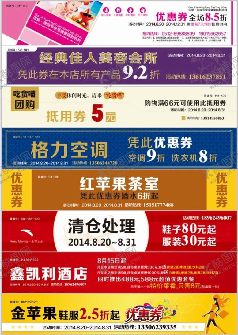 编号：92930610240624298682【酷图网】源文件下载-优惠券合集