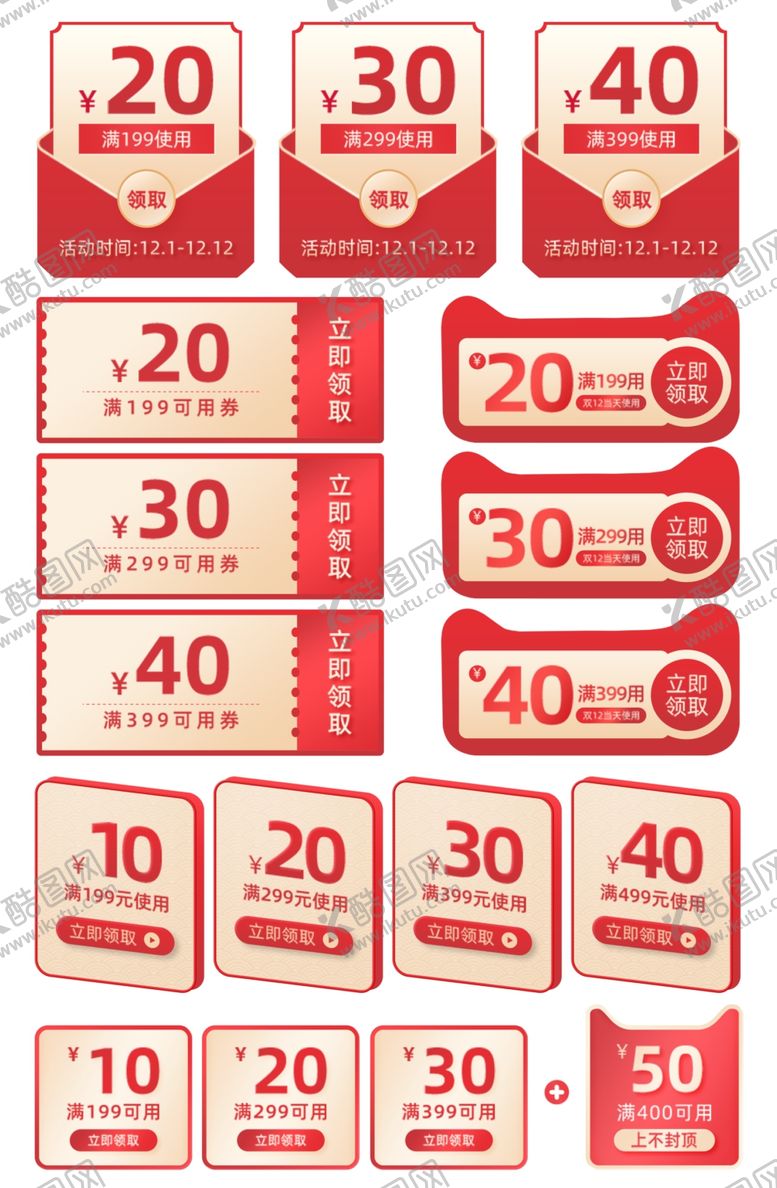 编号：41734611020811057664【酷图网】源文件下载-多样面额优惠券展示