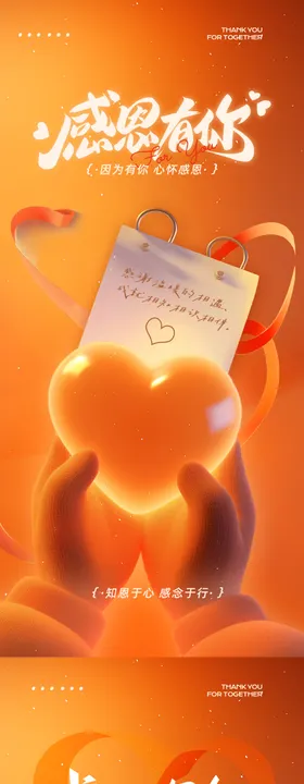 感恩有你一路相伴海报