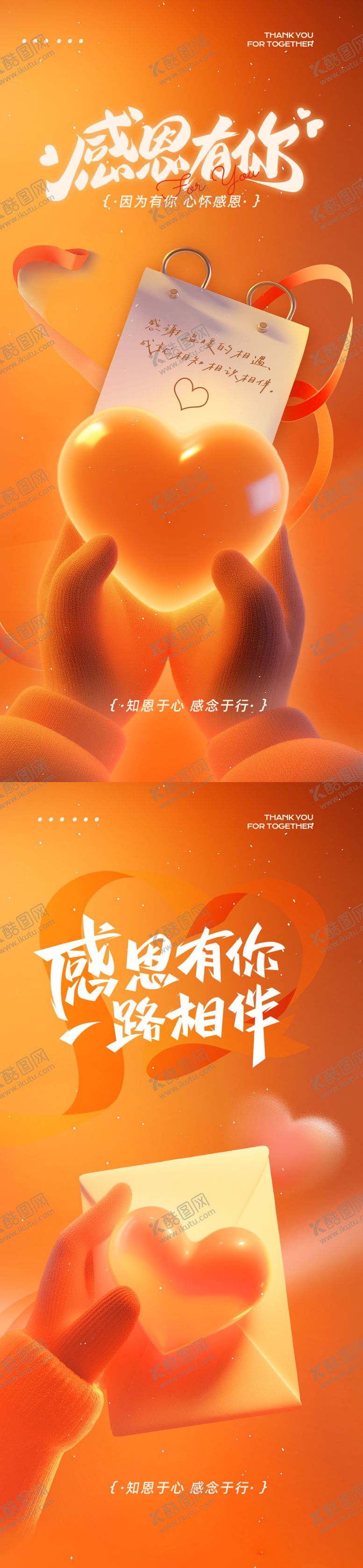 编号：28074911240104423760【酷图网】源文件下载-感恩有你一路相伴海报