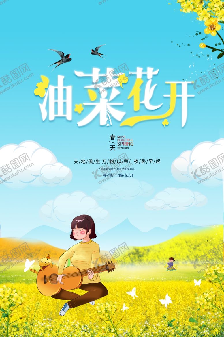 编号：73363804050727208187【酷图网】源文件下载-油菜花海报