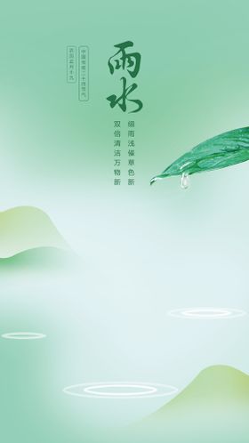 雨水