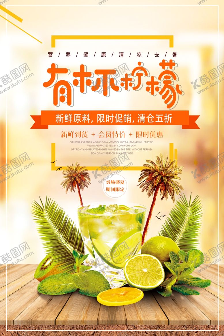 编号：19420001251437187664【酷图网】源文件下载-水果海报