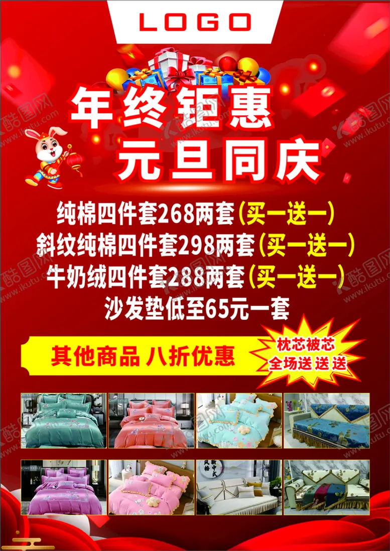 编号：58764201140647063288【酷图网】源文件下载-年终聚惠